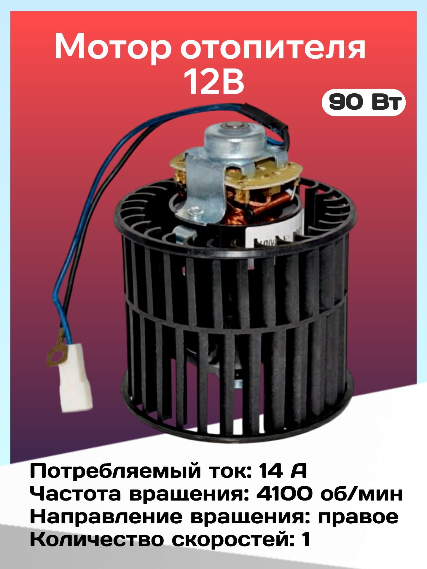 Мотор отопителя доп. (помпа) Газель Некст (D 18) (АДВЕРС)