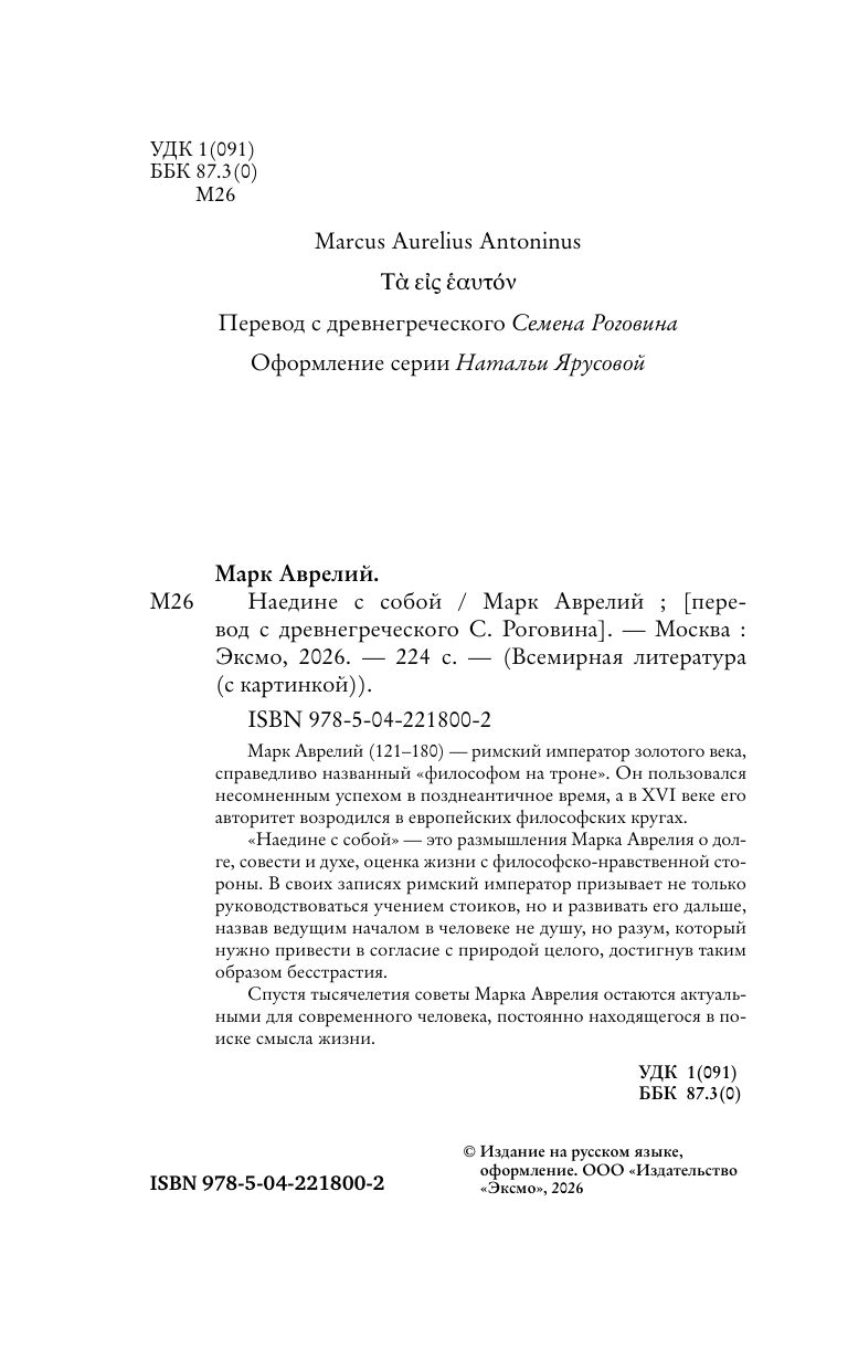 Наедине с собой | Meditations - Ozon image 3
