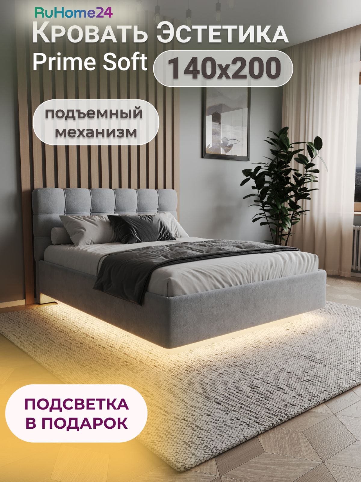 КроватьPrimeSoft140х200сподъёмныммеханизмом,велюрсерый