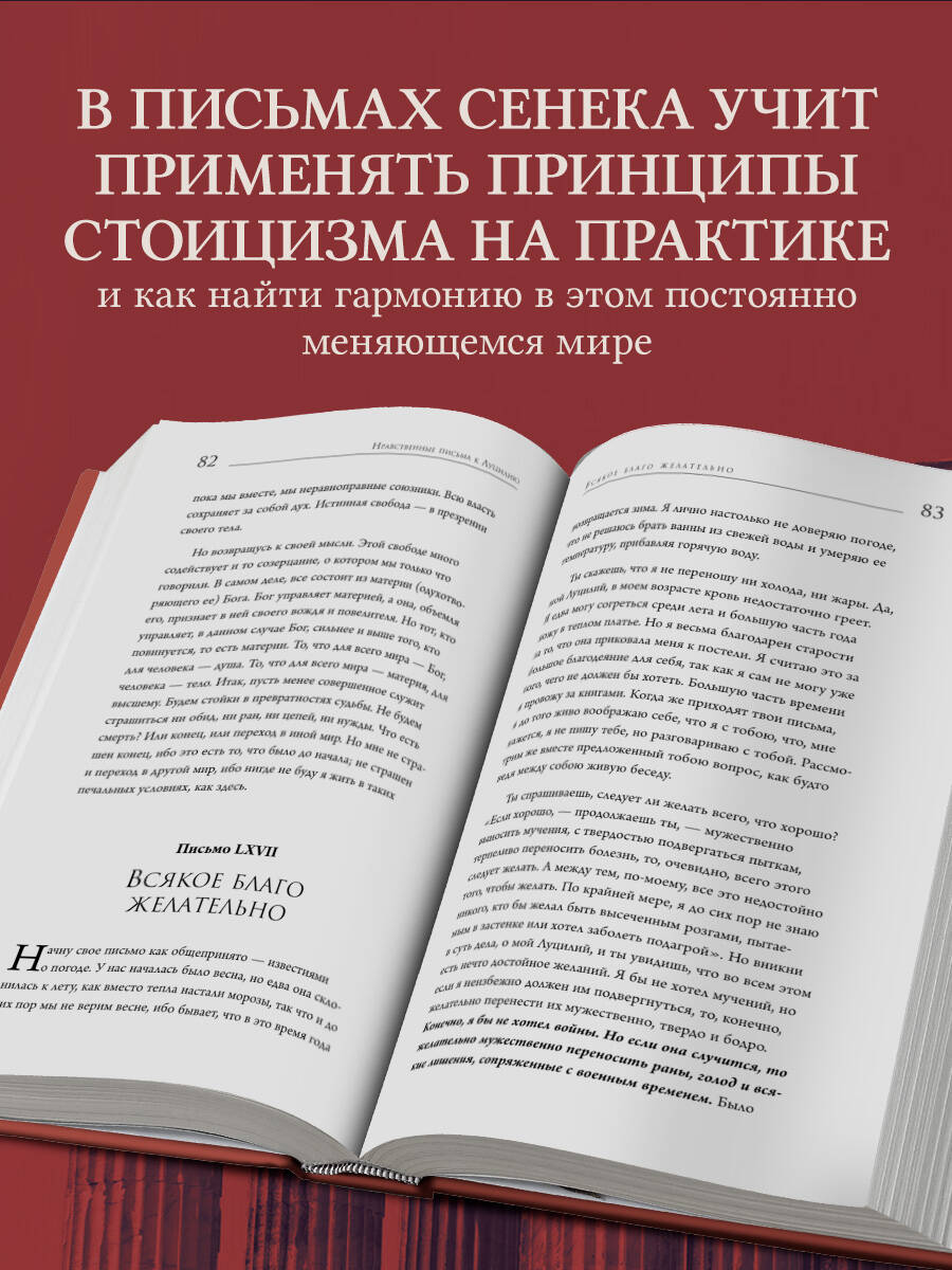 Нравственные письма к Луцилию | Moral Letters to Lucilius - Ozon image 1