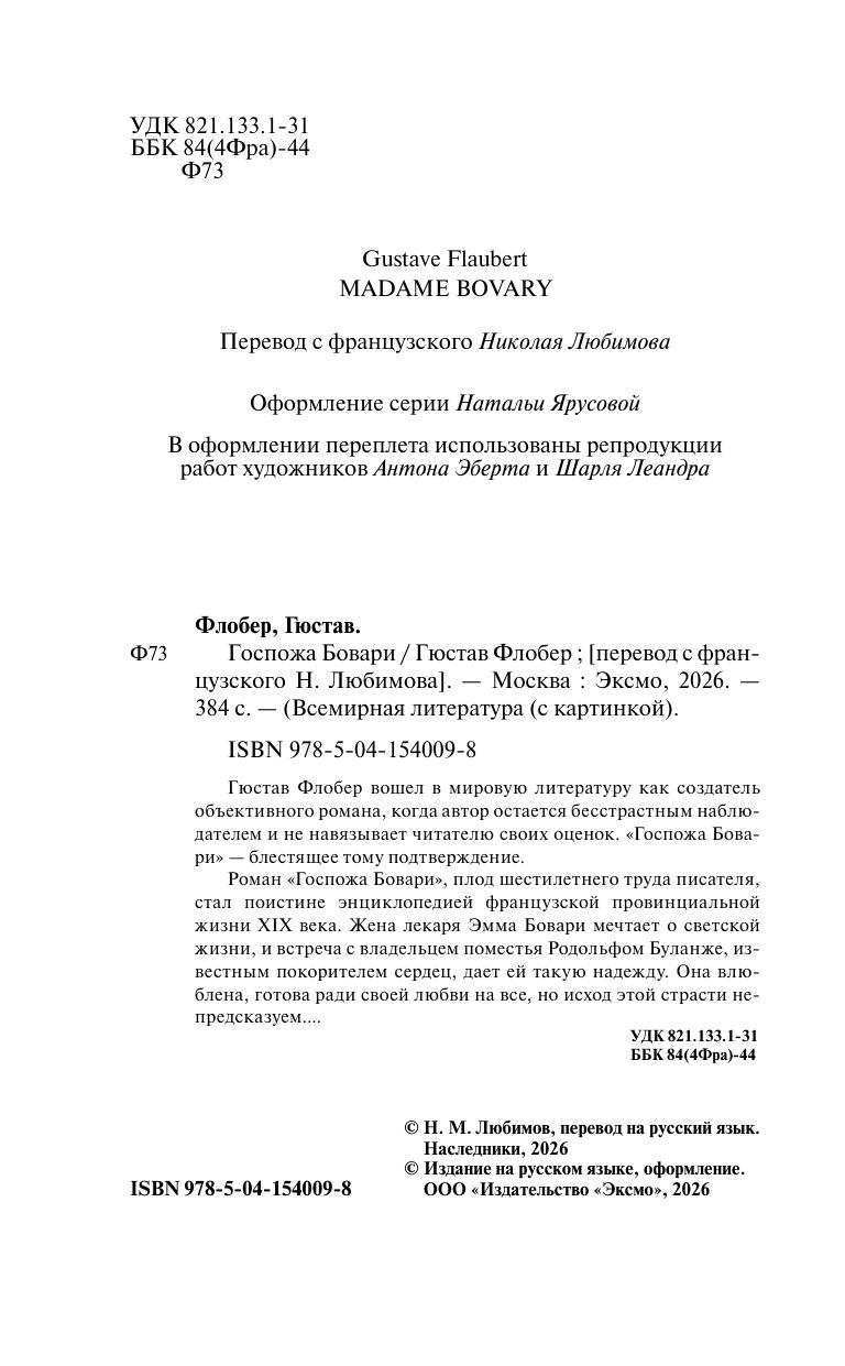 Госпожа Бовари | Madame Bovary - Ozon image 5
