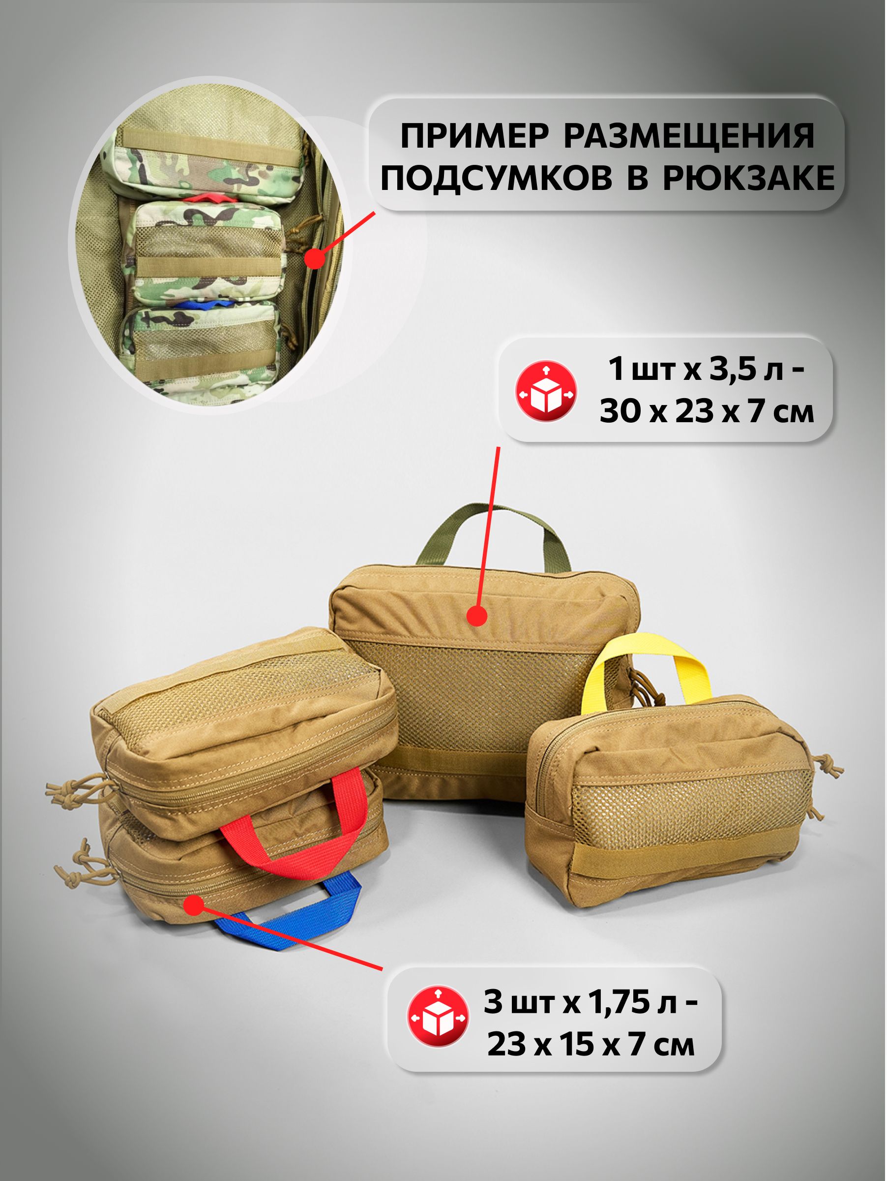 Подсумок тактический для рюкзака Ермак-30/50 и Лазарь-40, комплект из 4 штук, Atlant Armour, цвет Coyote Brown