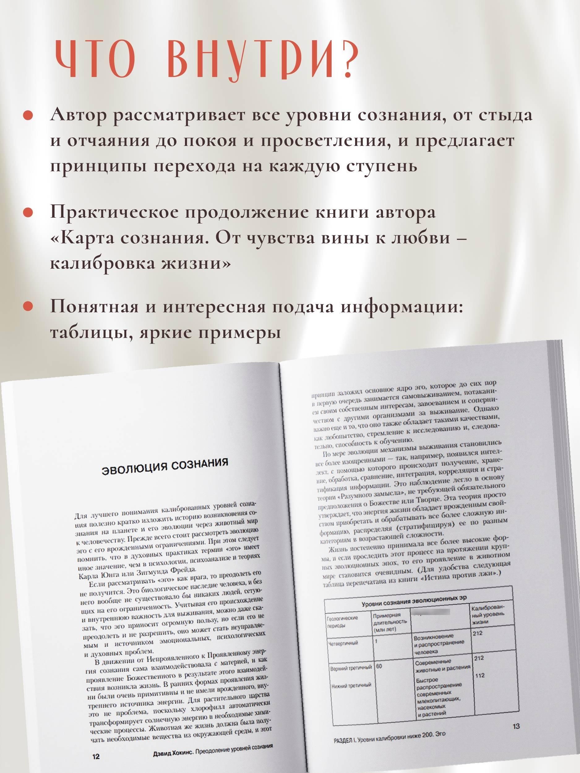 Преодоление уровней сознания. Лестница к просветлению | Transcending the Levels of Consciousness: The Stairway to Enlightenment - Ozon image 1