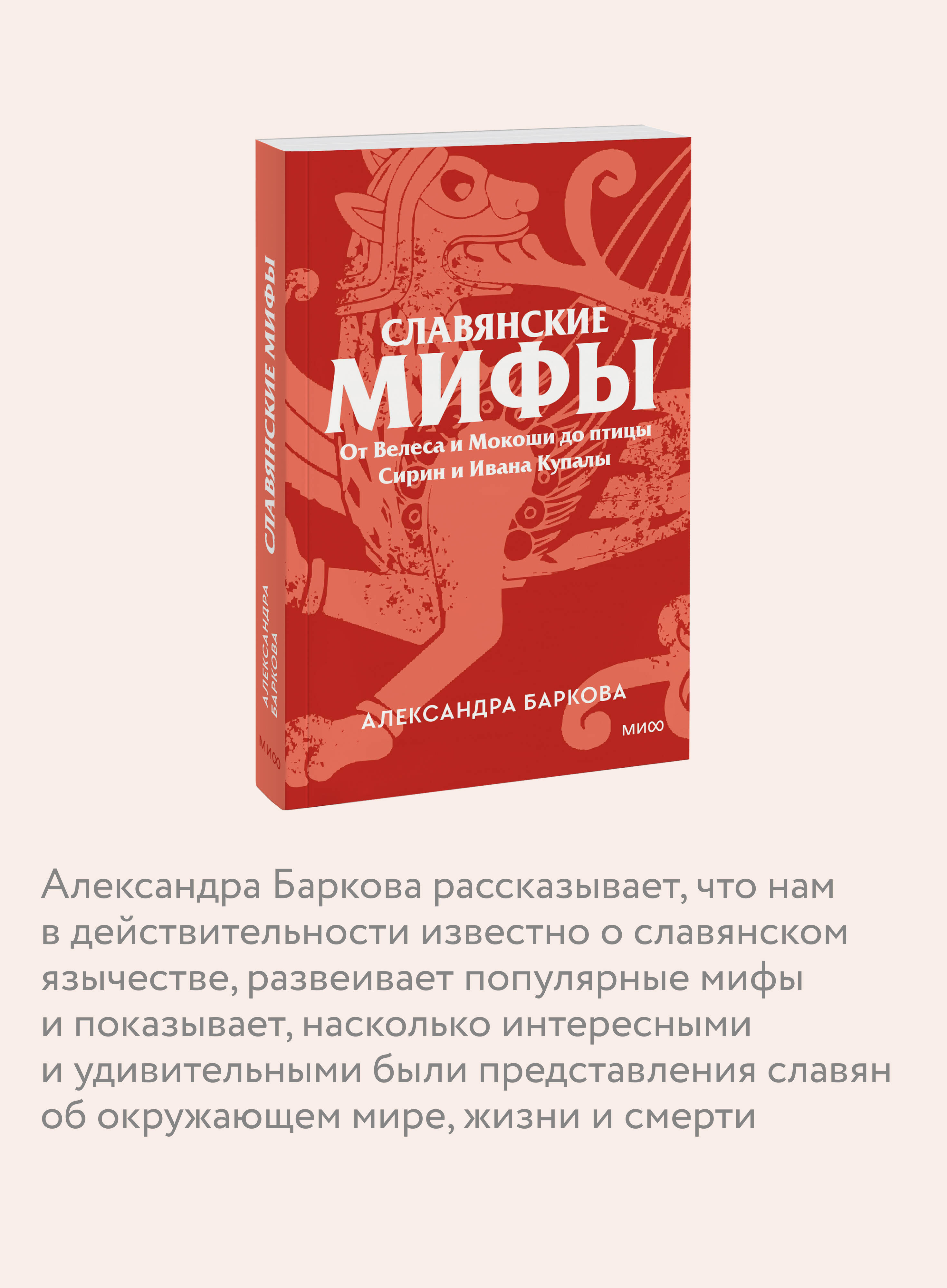 Славянские мифы. От Велеса и Мокоши до птицы Сирин и Ивана Купалы. Покетбук | Slavic Myths: From Veles and Mokosh to Sirin Bird and Ivan Kupala. Paperback - Ozon image 2