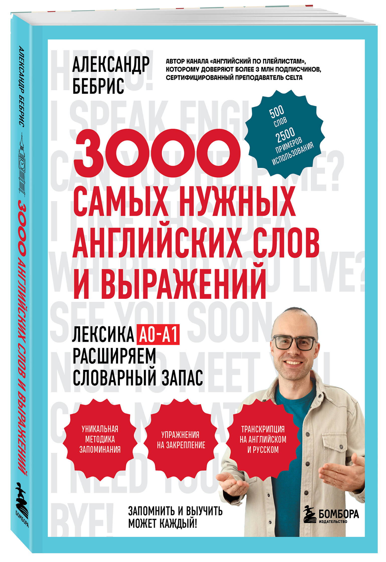 3000 самых нужных английских слов и выражений | Reference Book - Ozon image 4
