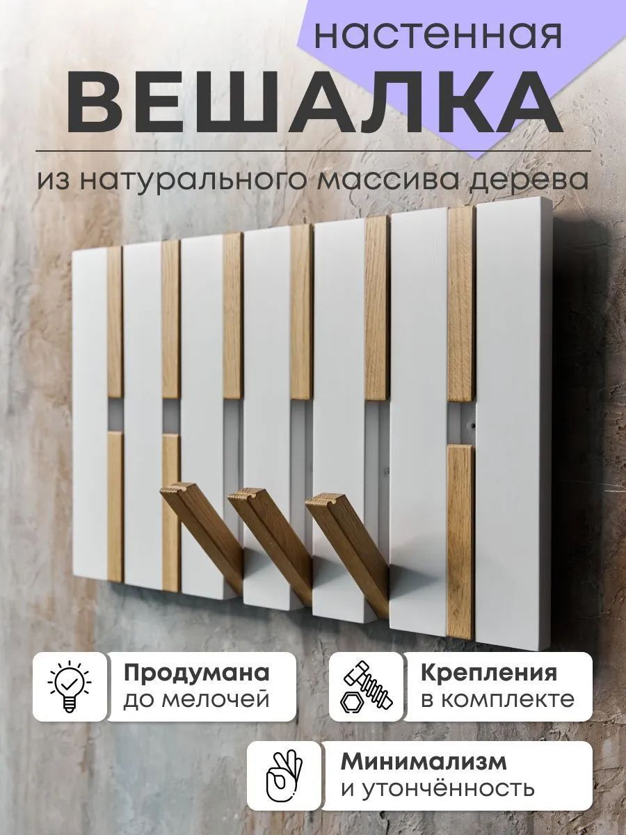Вешалканастенная,57.8х3.5х38см