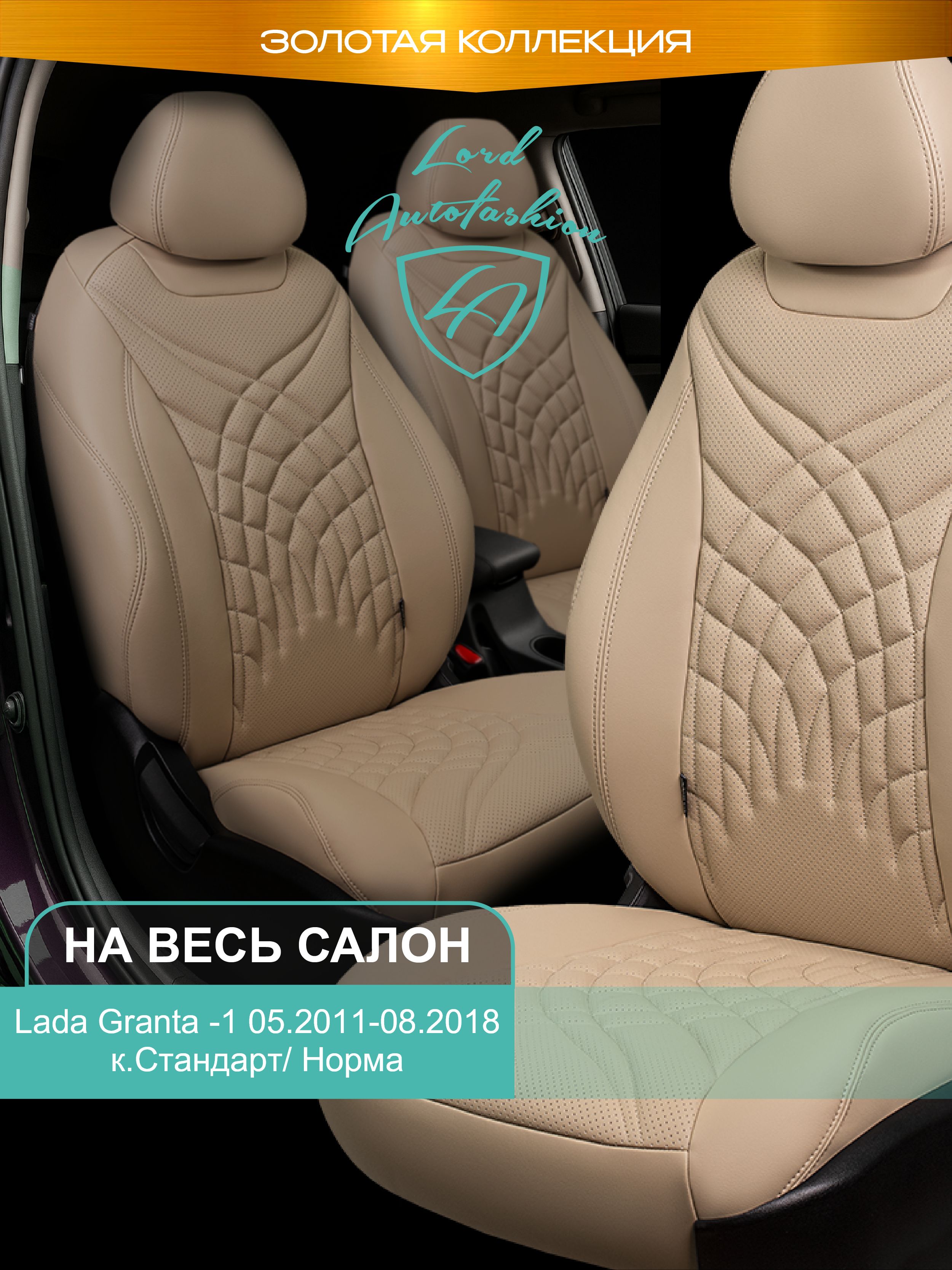 Чехлы автомобильные Granta FL SE,LB, HB, SW (Luxe) текстиль (LECAR)