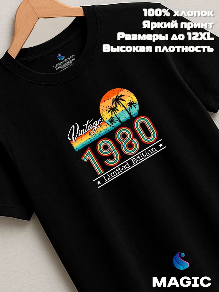 Футболка хлопковая Vintage 1980 Limited Edition