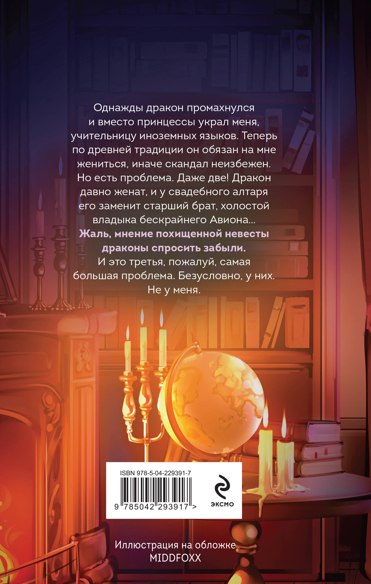 Трудности перевода с драконьего | Difficulties of Translating Dragon-Speak - Ozon image 1