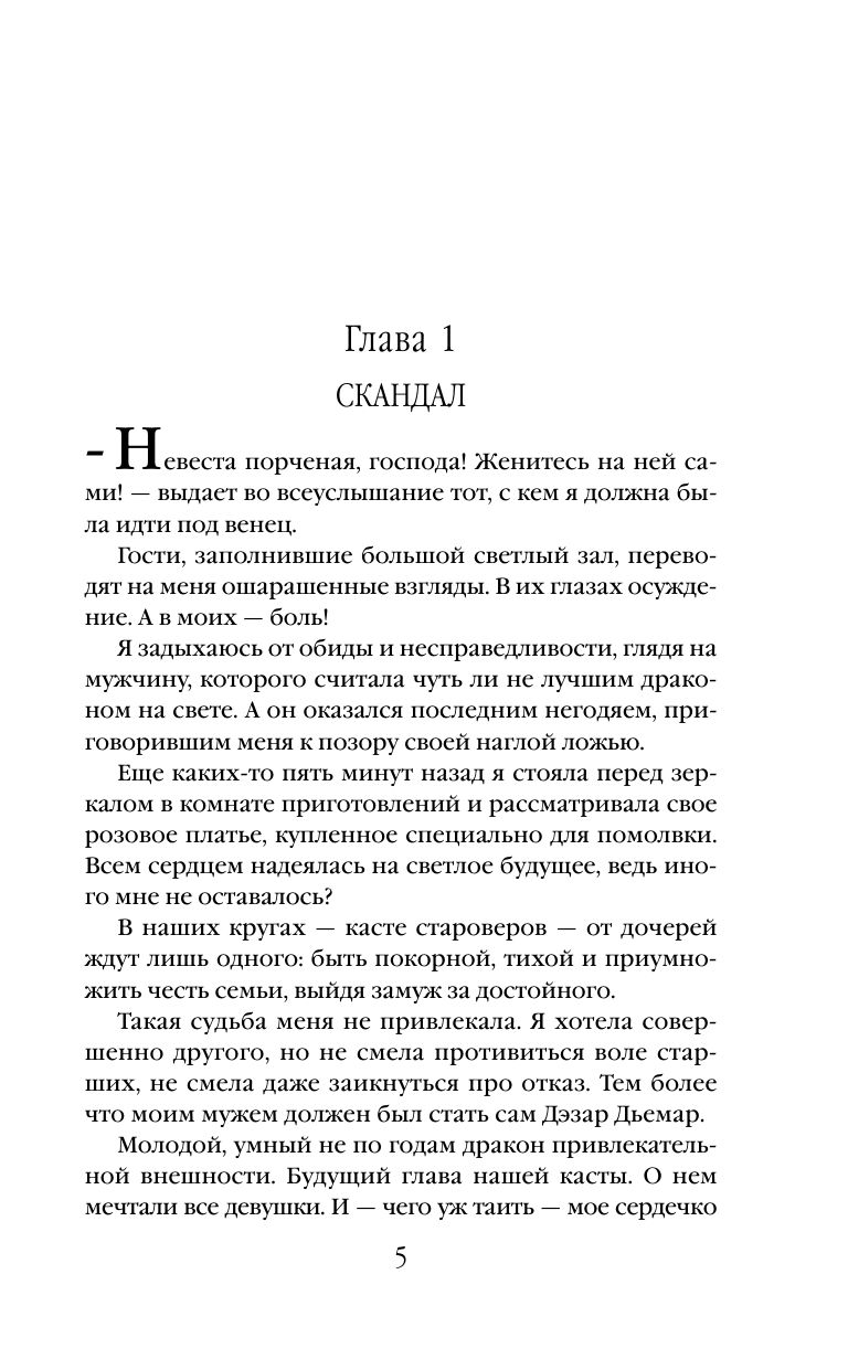 Брошенная невеста дракона | The Dragon's Abandoned Bride - Ozon image 3