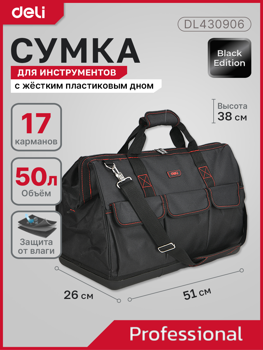СумкадляинструментасжесткимпластиковымдномDeli"BlackEdition"DL430906(51х38х26см,17карманов,тканьOxford600D,плечевойремень)