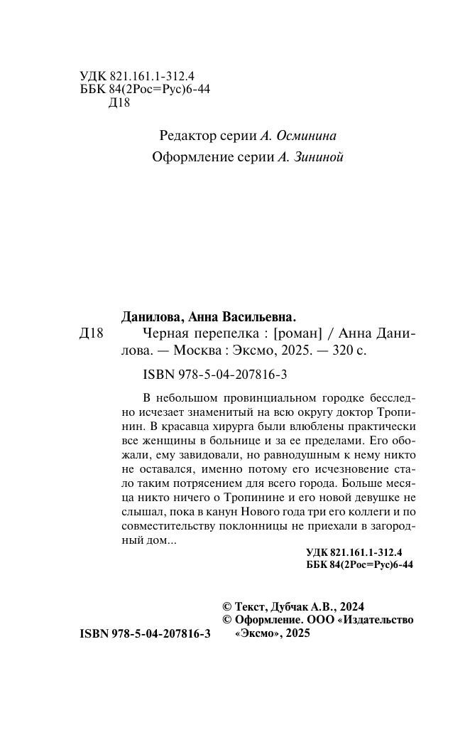 Черная перепелка | Black Quail - Ozon image 3