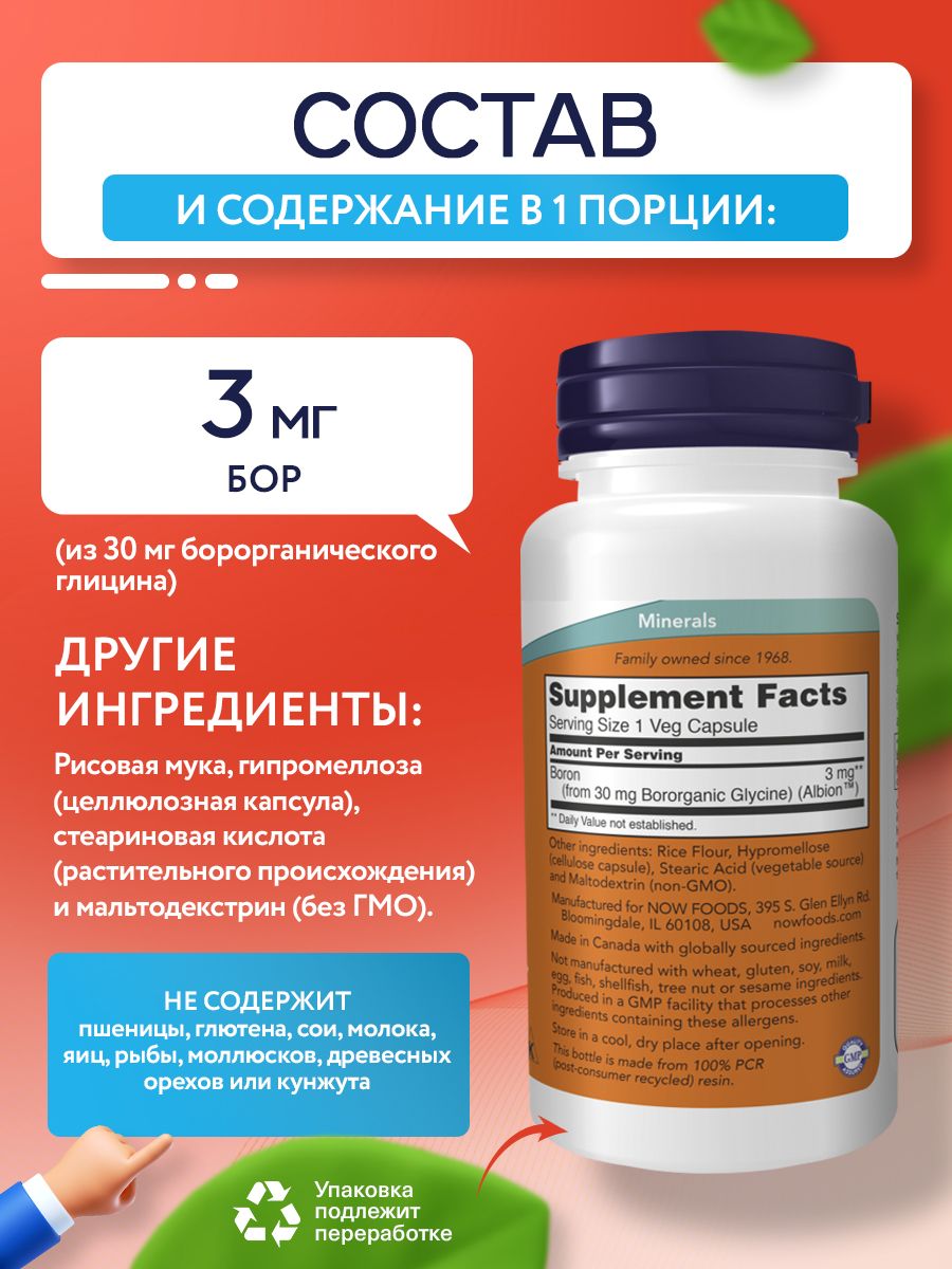 Now, BORON 3mg 100 капсул