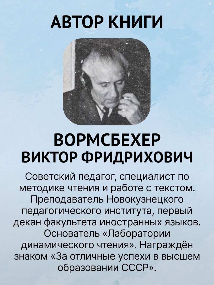 100 страниц в час / Скорочтение / Саморазвитие | 100 Pages per Hour / Speed Reading / Self-Development - Ozon image 1