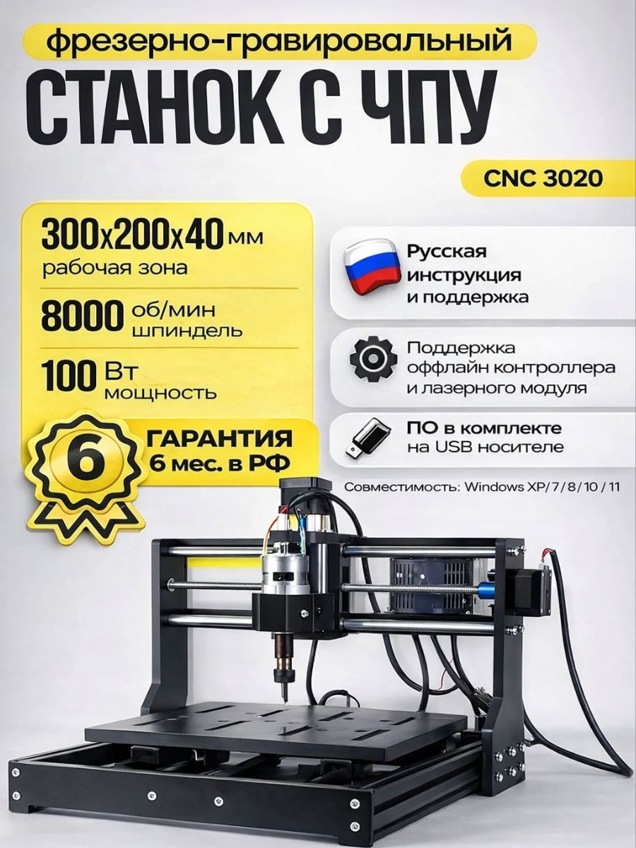 НастольныйЧПУстанокCNC3020(бакелит),фрезерно-гравировальныйкомпактныйстанокдлядереваипластика