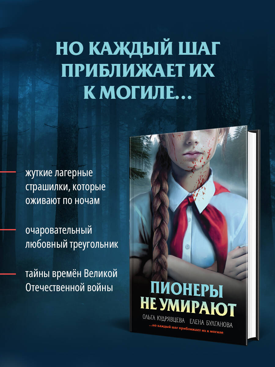 Пионеры не умирают | Pioneers Don't Die - Ozon image 2