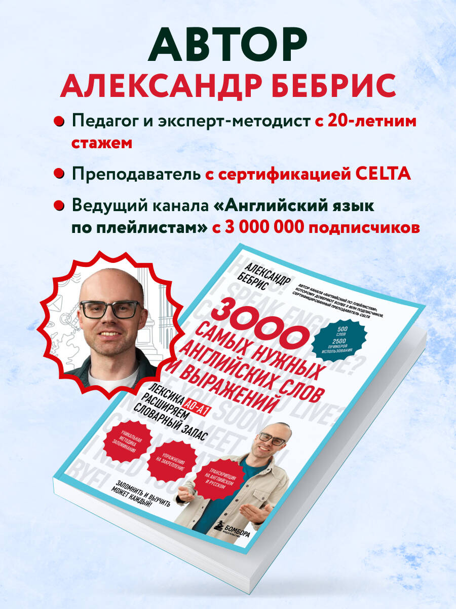 3000 самых нужных английских слов и выражений | Reference Book - Ozon image 2