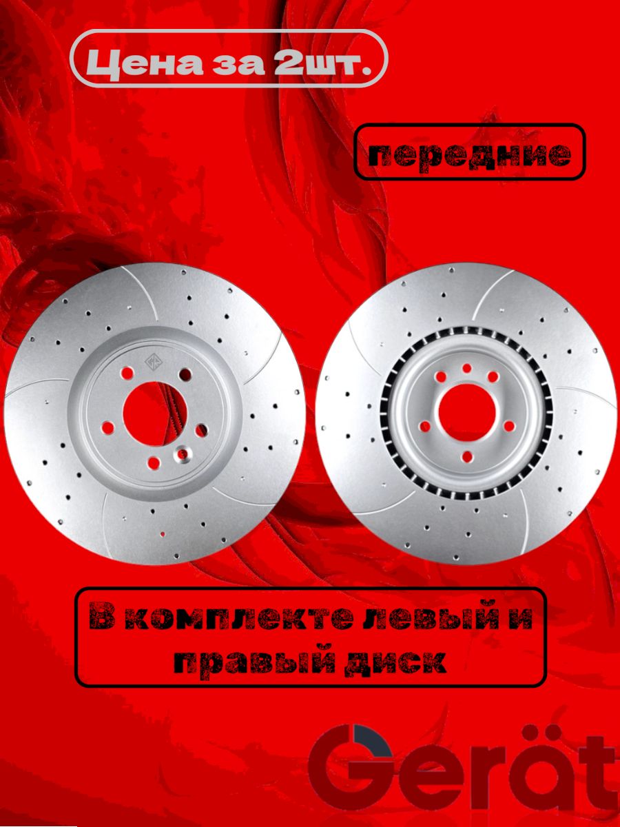 Комплект тормозных дисков (передние 2 шт) Platinum