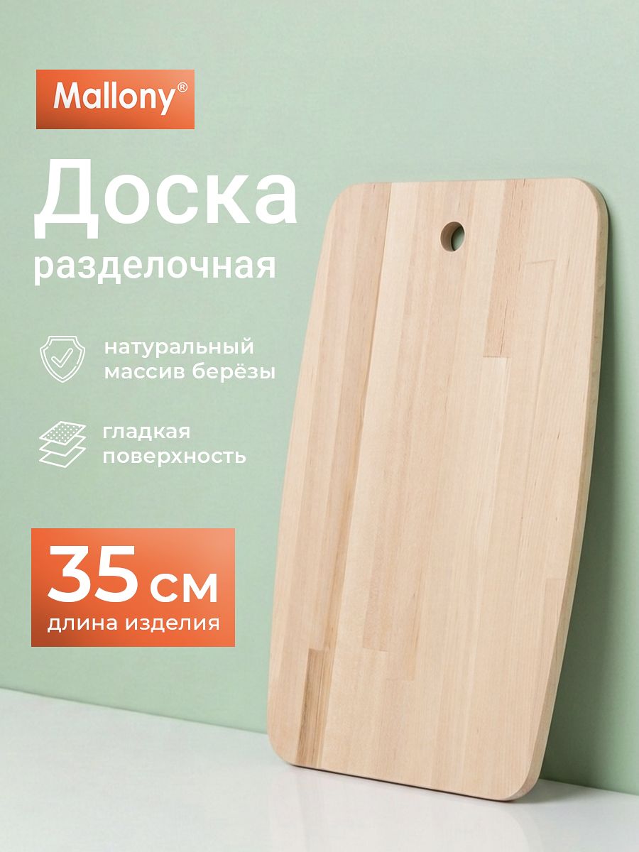 РазделочныедоскиMallony
