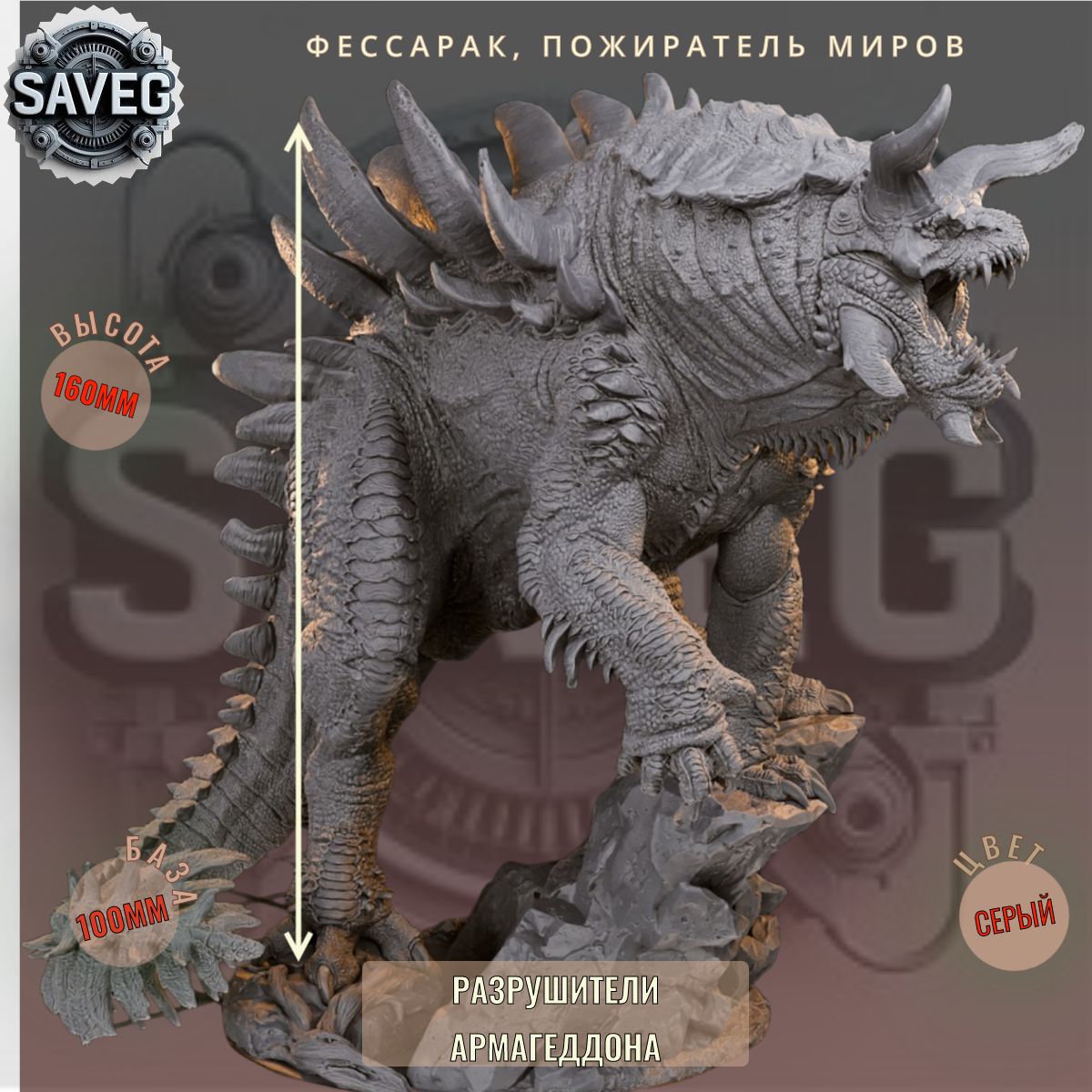 Фессарак, Пожиратель Миров. ДнД DnD миниатюры набор Разрушители Армагеддона