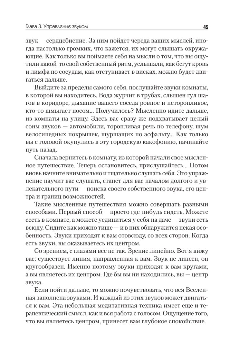 Говори красиво и уверенно. Постановка голоса и речи | Speak Beautifully and Confidently. Voice and Speech Production - Ozon image 5
