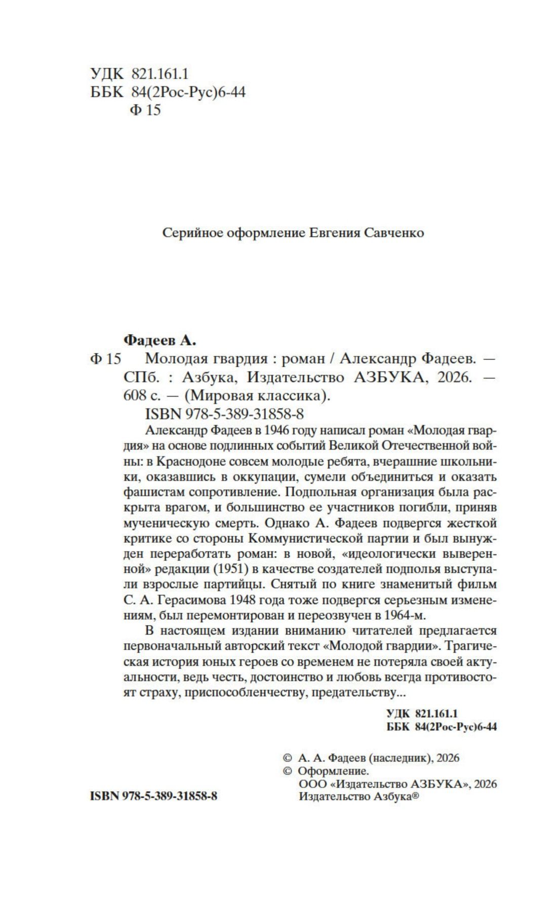 Молодая гвардия | Young Guard - Ozon image 5