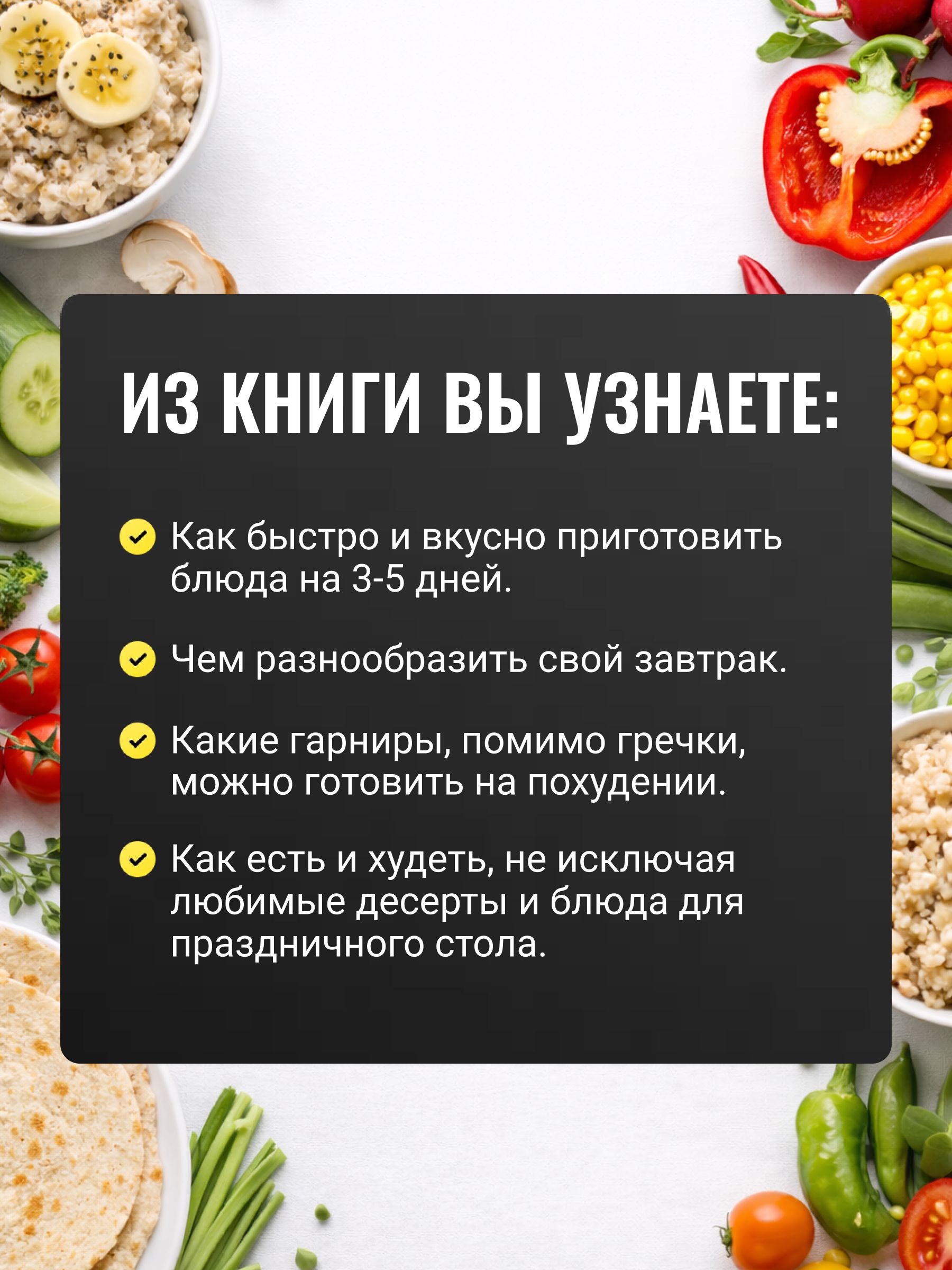 Книга рецептов. Руководство по вкусному похудению | Recipe Book: A Guide to Delicious Weight Loss - Ozon image 1