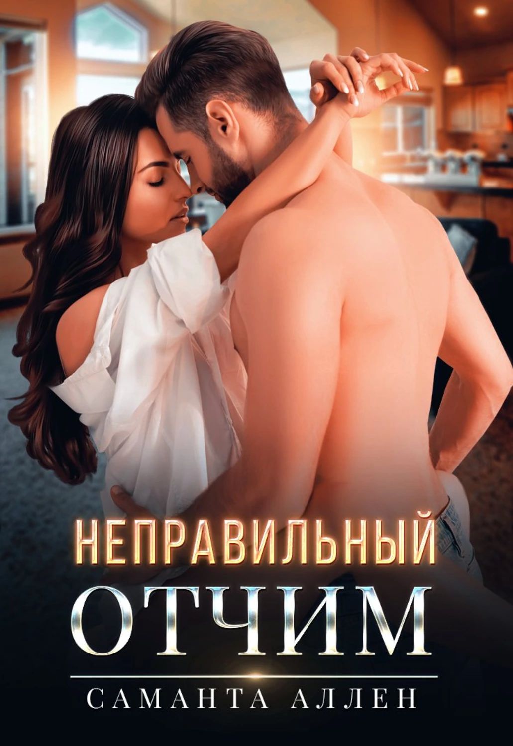 Отчим Сделал Куни Падчерице Отчим Сделал Куни Падчерице