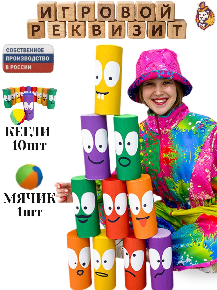 Игровой реквизит Банки, боулинг мягкий детский, спорт инвентарь для детей
