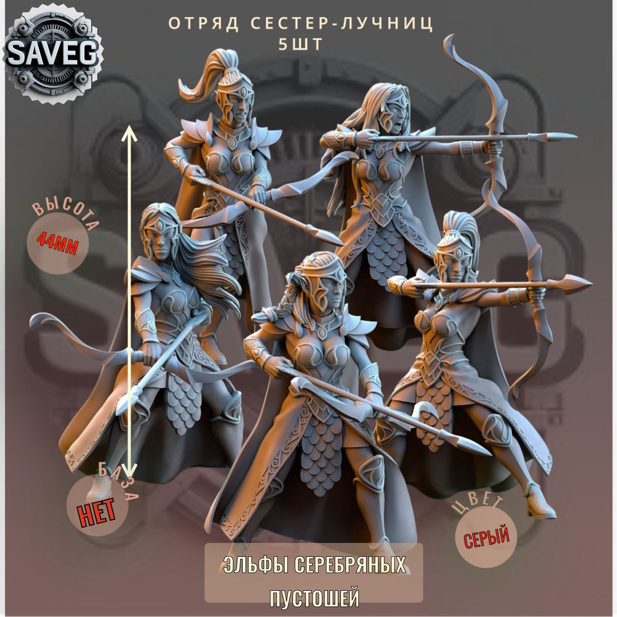 Отряд Сестер-Лучниц 5шт ДнД DnD миниатюры из набора "Эльфы Серебряных Пустошей"