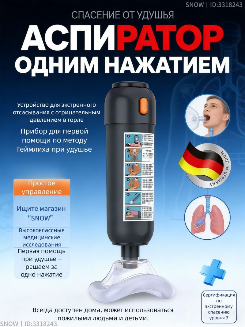 Аспиратордляудаленияинородныхтелиздыхательныхпутей,вакуумный,стремямасками,длядетейивзрослых