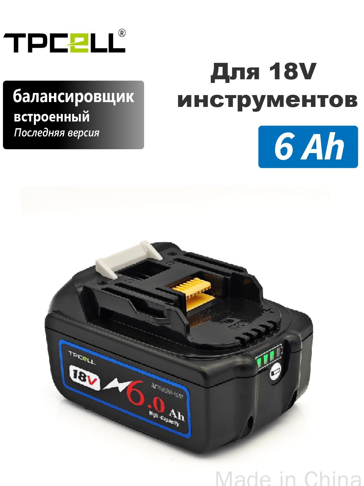 ЭксклюзивныеаккумуляторыTPCELL1865018V6AhнабазеячеекSAMSUNG30Q