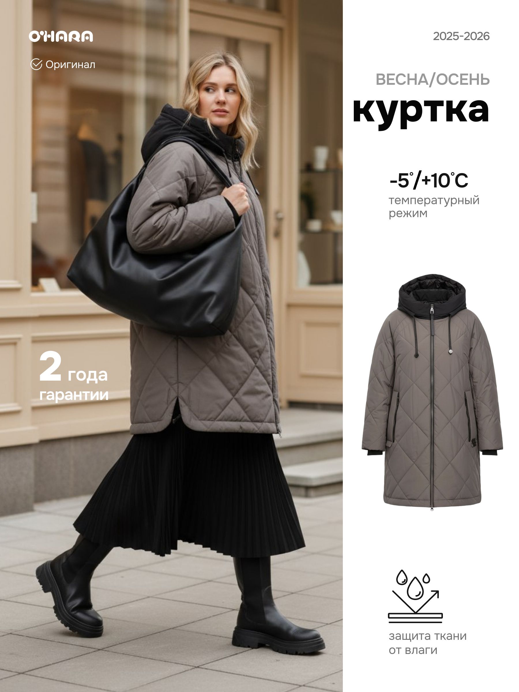 КурткаOHARA
