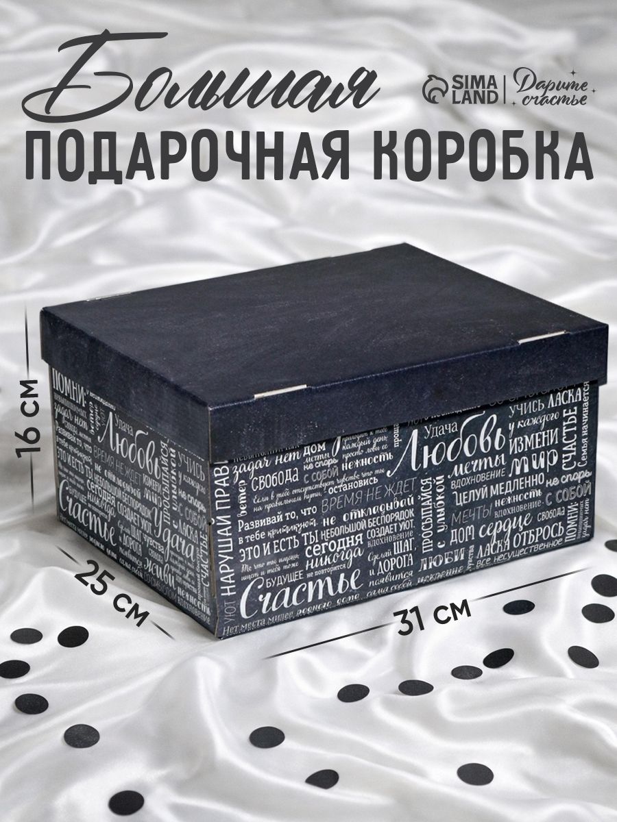 Подарочная коробка, "Любовь Счастье Удача", 31 х 25.5 х 16 см