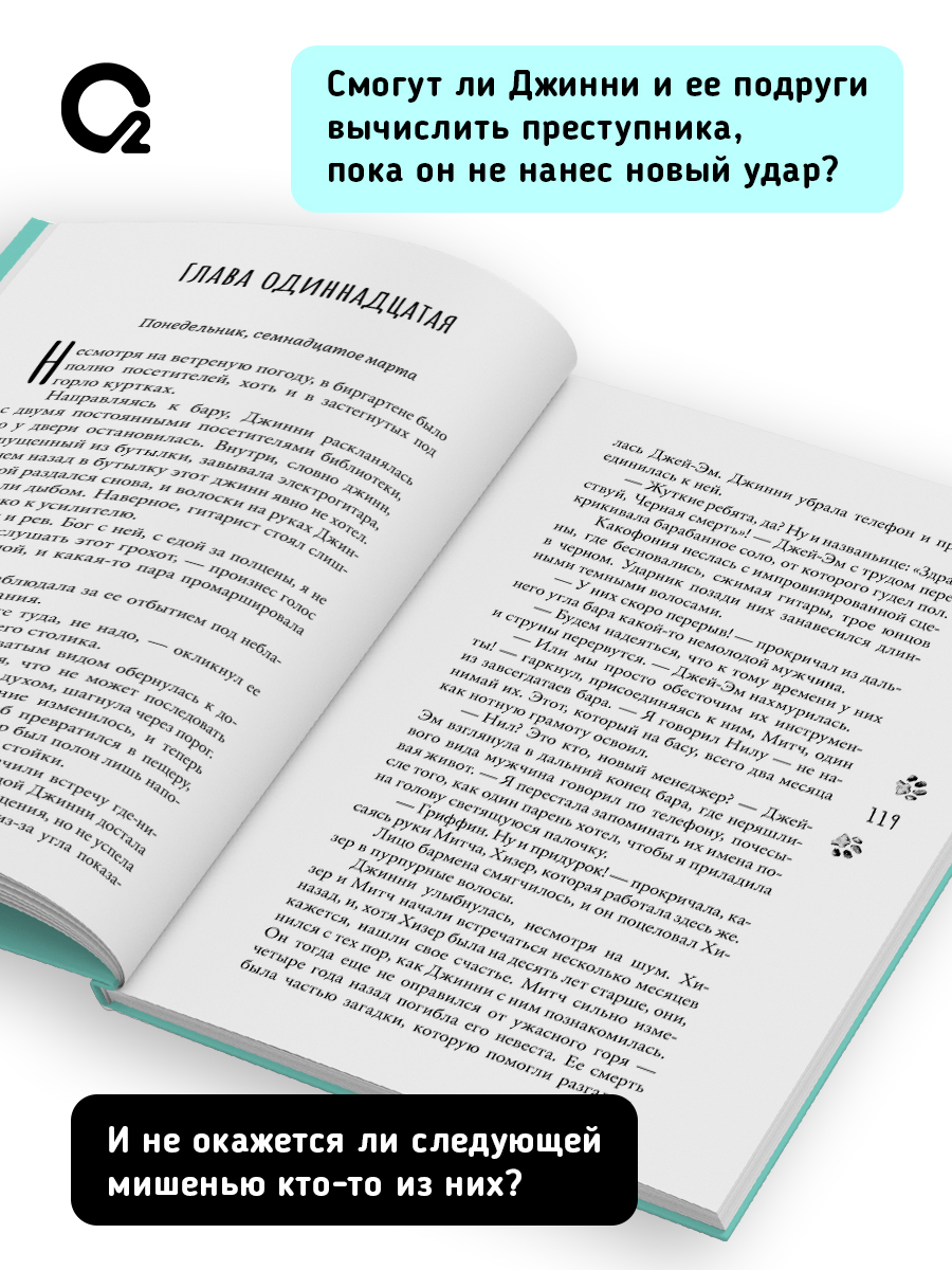 Убийца в домашних тапочках | Murder in Slippers - Ozon image 3