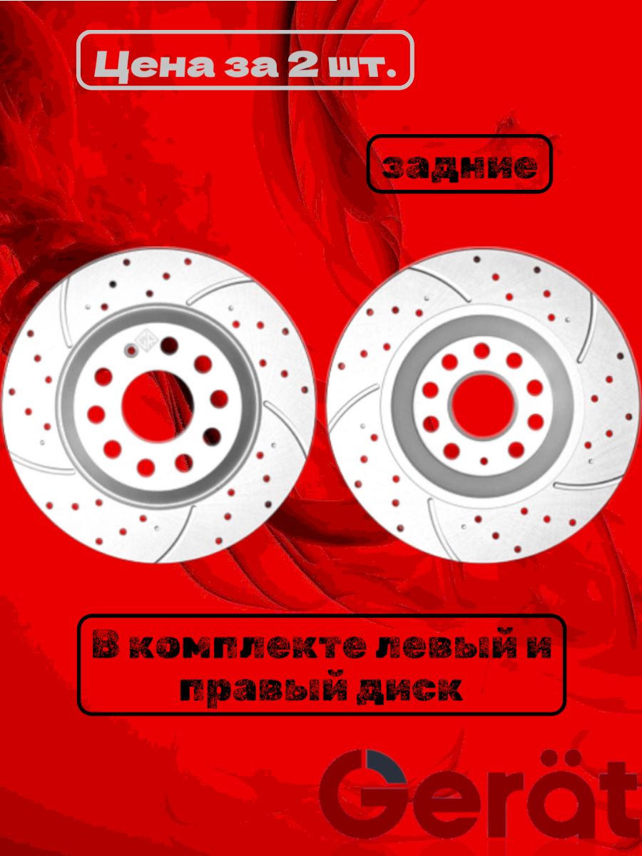 Комплект тормозных дисков (задние 2 шт) Platinum