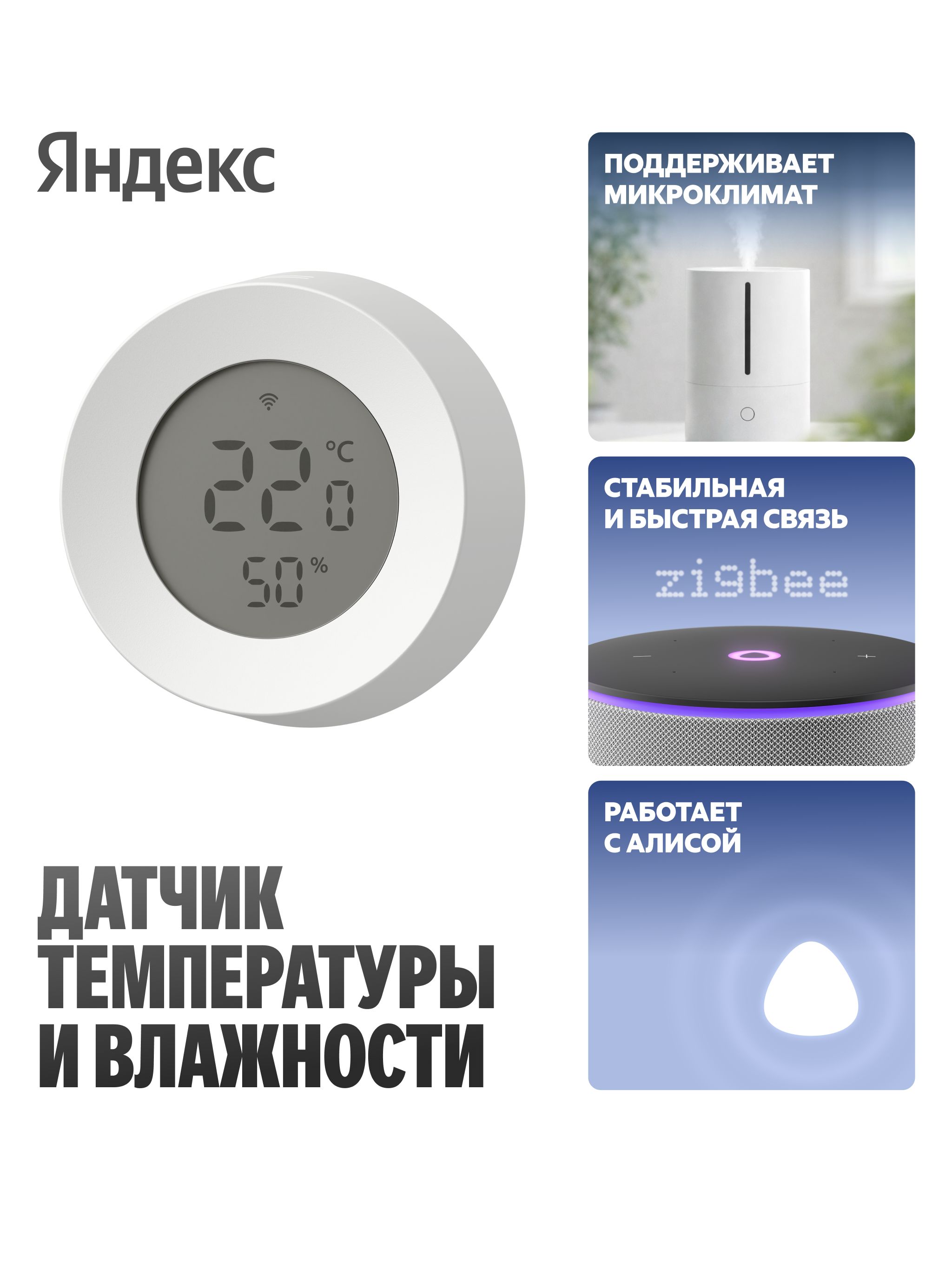 ДатчиктемпературыивлажностиЯндексYNDX-00529,Zigbee,сцифровымдисплеем,белый