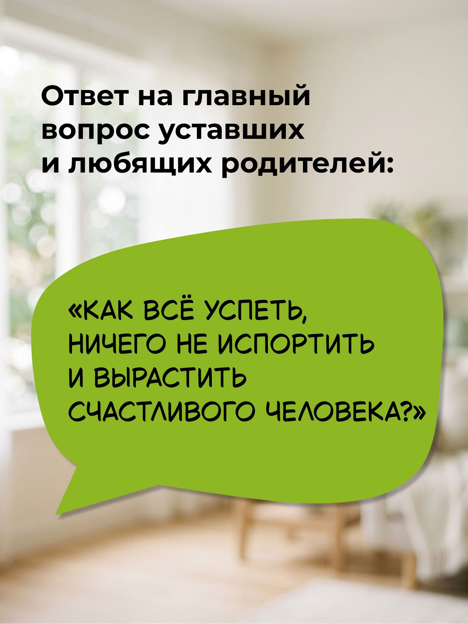 Как общаться с ребенком. Визуальный гид по гармоничным отношениям с детьми на основе 12 бестселлеров | How to Communicate with a Child: A Visual Guide to Harmonious Relationships with Children Based on 12 Bestsellers - Ozon image 2