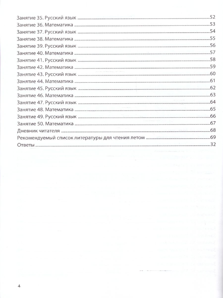 Задания на лето за 5 класс. 50 занятий по Русскому языку, Математике. ФГОС НОО | Reference Book - Ozon image 3