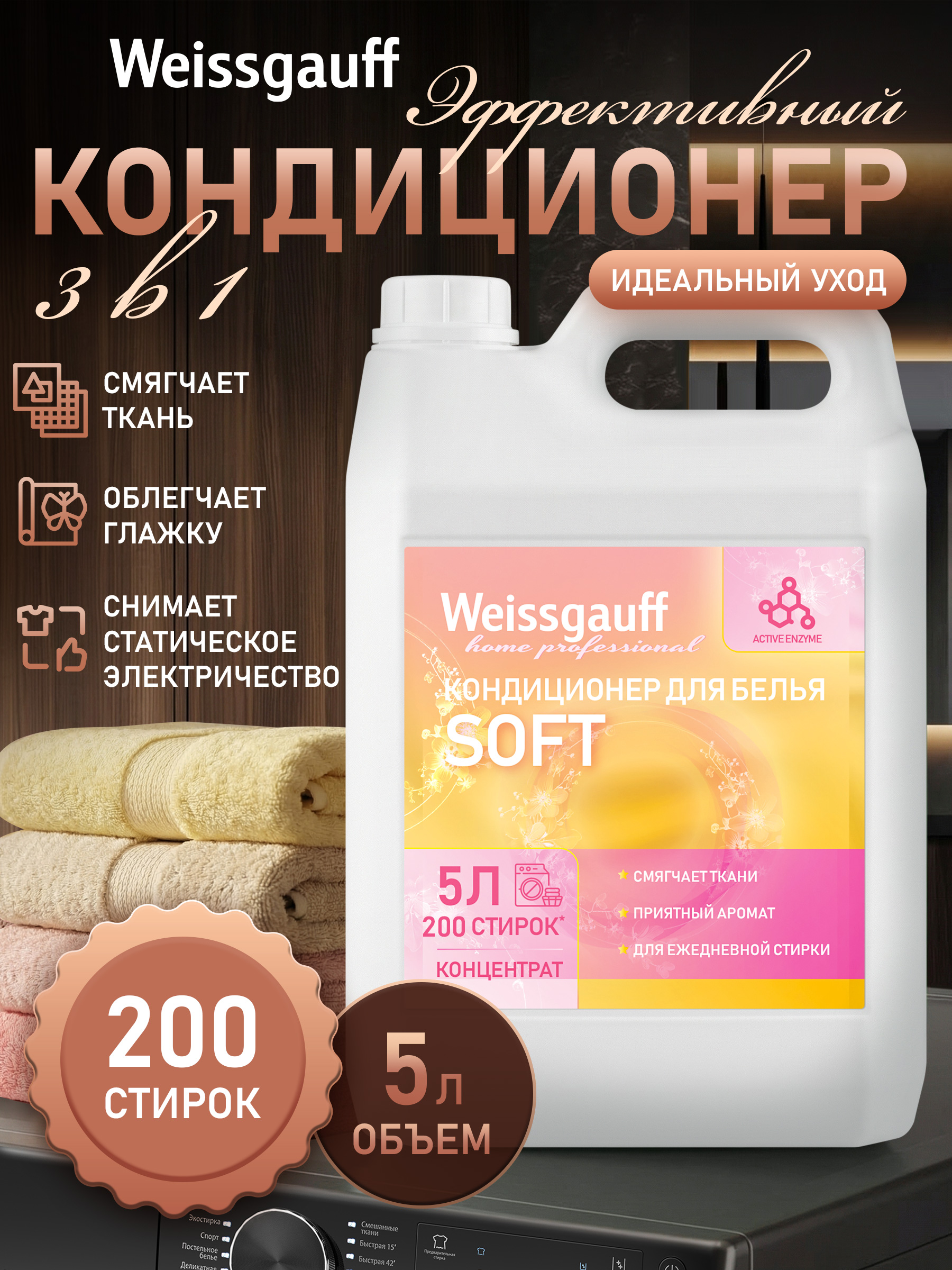 Кондиционерысантистатическимэффектом