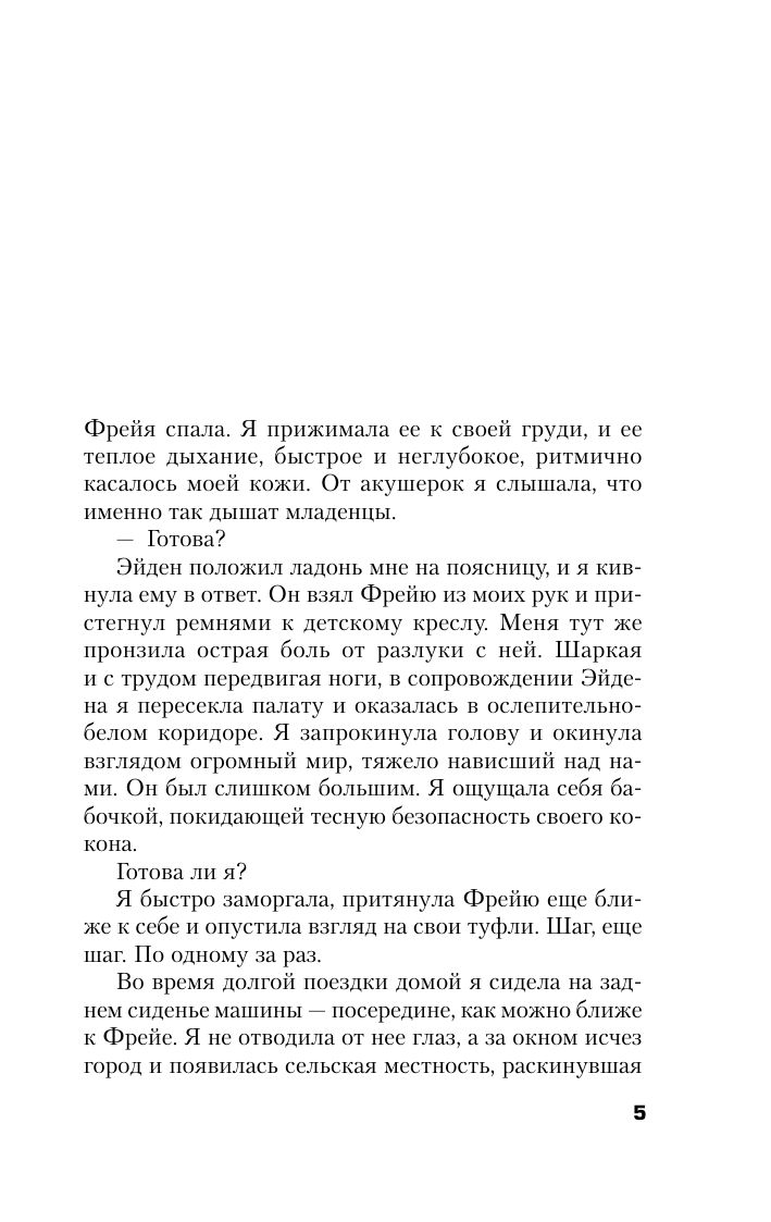 Что случилось прошлой ночью | When They Find Her - Ozon image 5