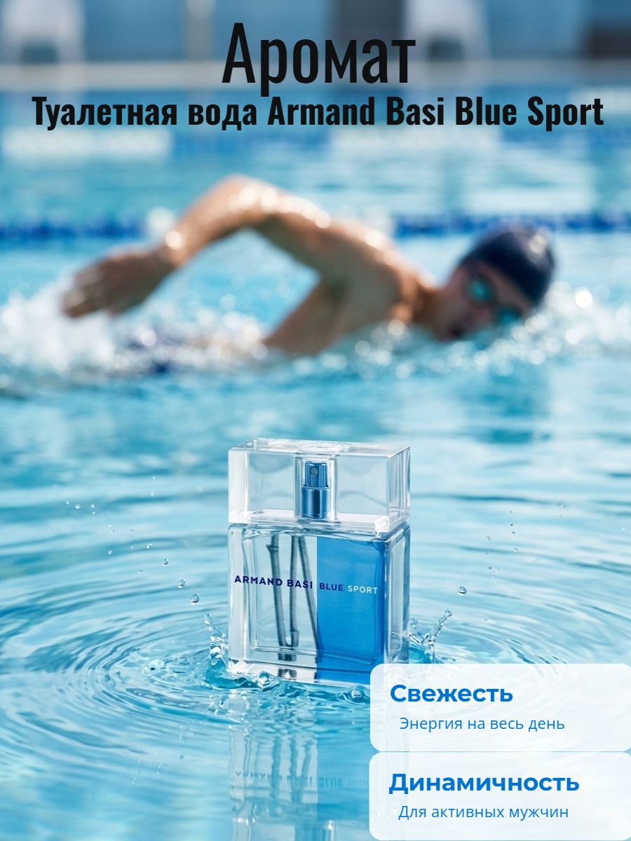 ArmandBasiТуалетнаяводаBLUESPORT50мл