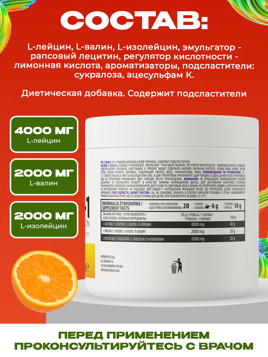 Ostrovit, BCAA 2:1:1, 200г, Апельсин