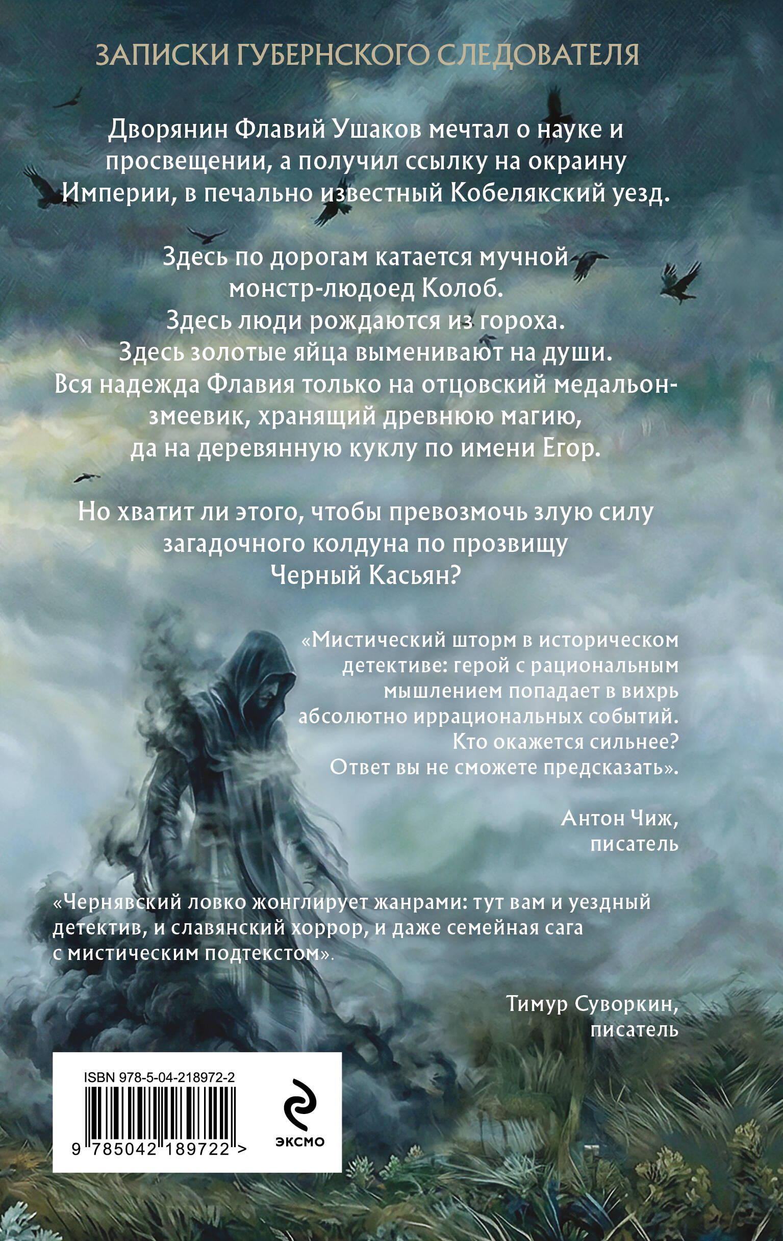 Гиблый уезд | The Gloomy District - Ozon image 5