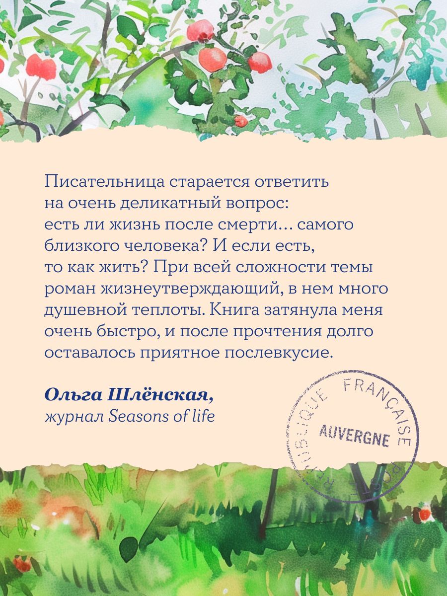 Мои яблочные дни / Издательство: Бель Летр | Les lendemains - Ozon image 5