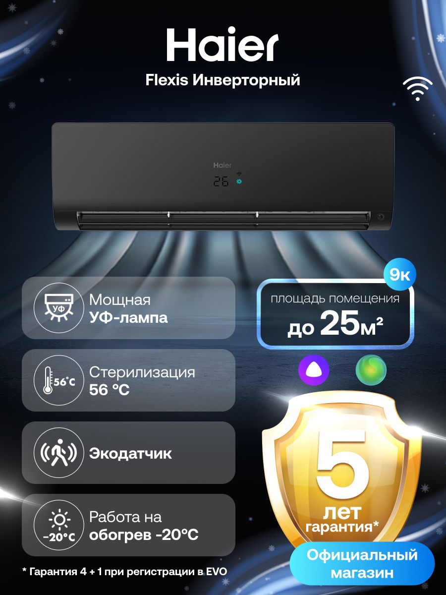 Кондиционерсплит-системаHaierFlexisинверторный09(до25м)черный
