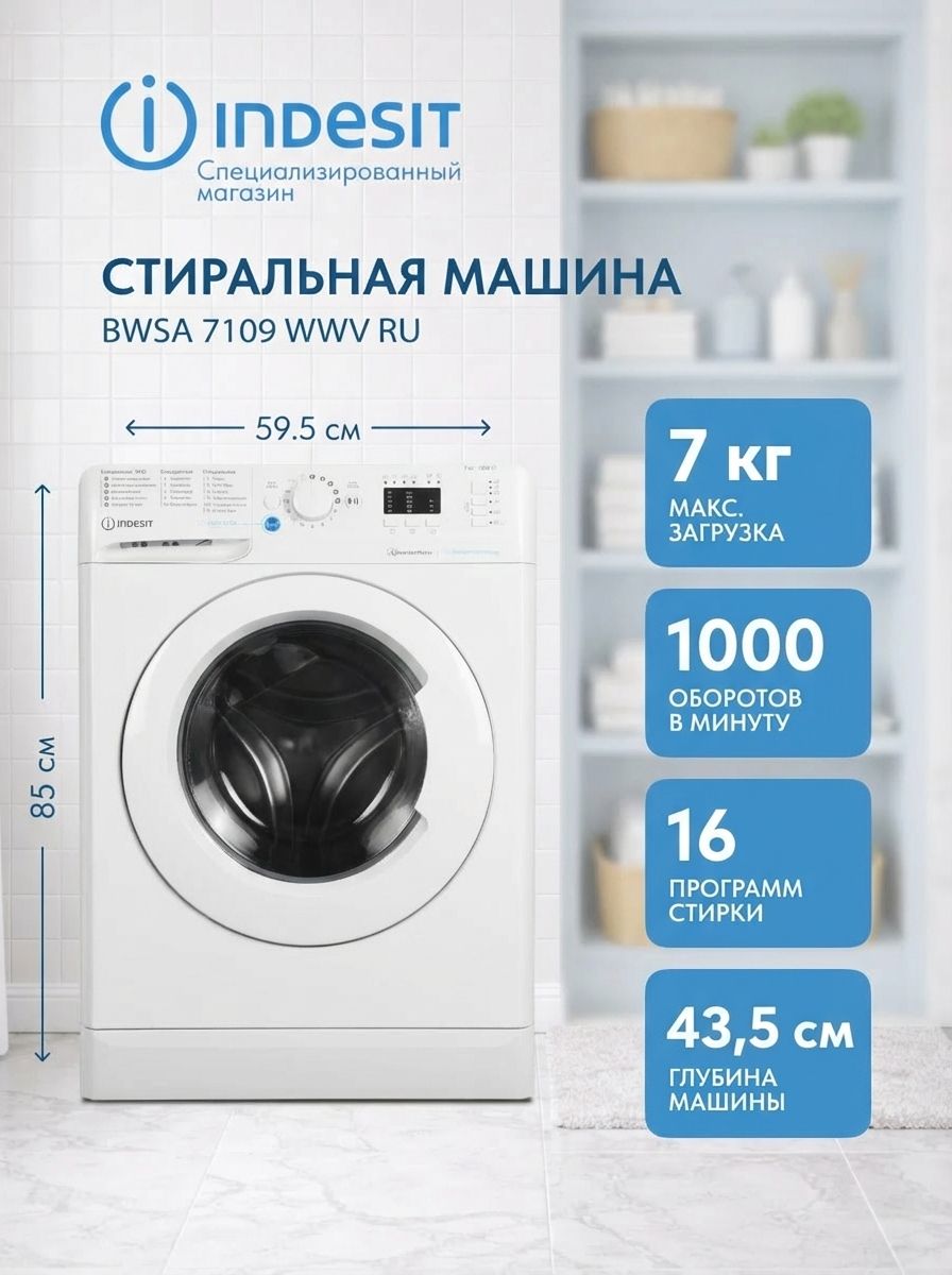 Стиральная машина Indesit BWSA 7109 WWV RU 7 кг, белый купить на OZON ...