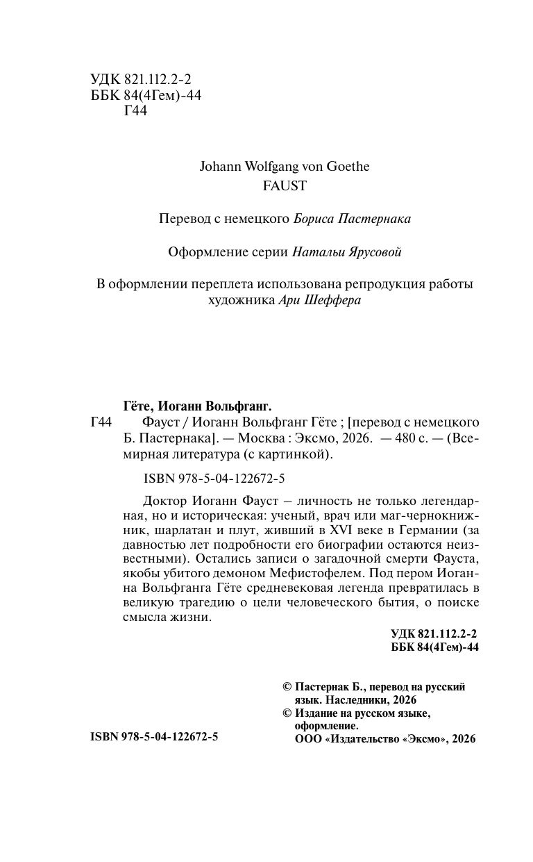 Фауст | Faust - Ozon image 6