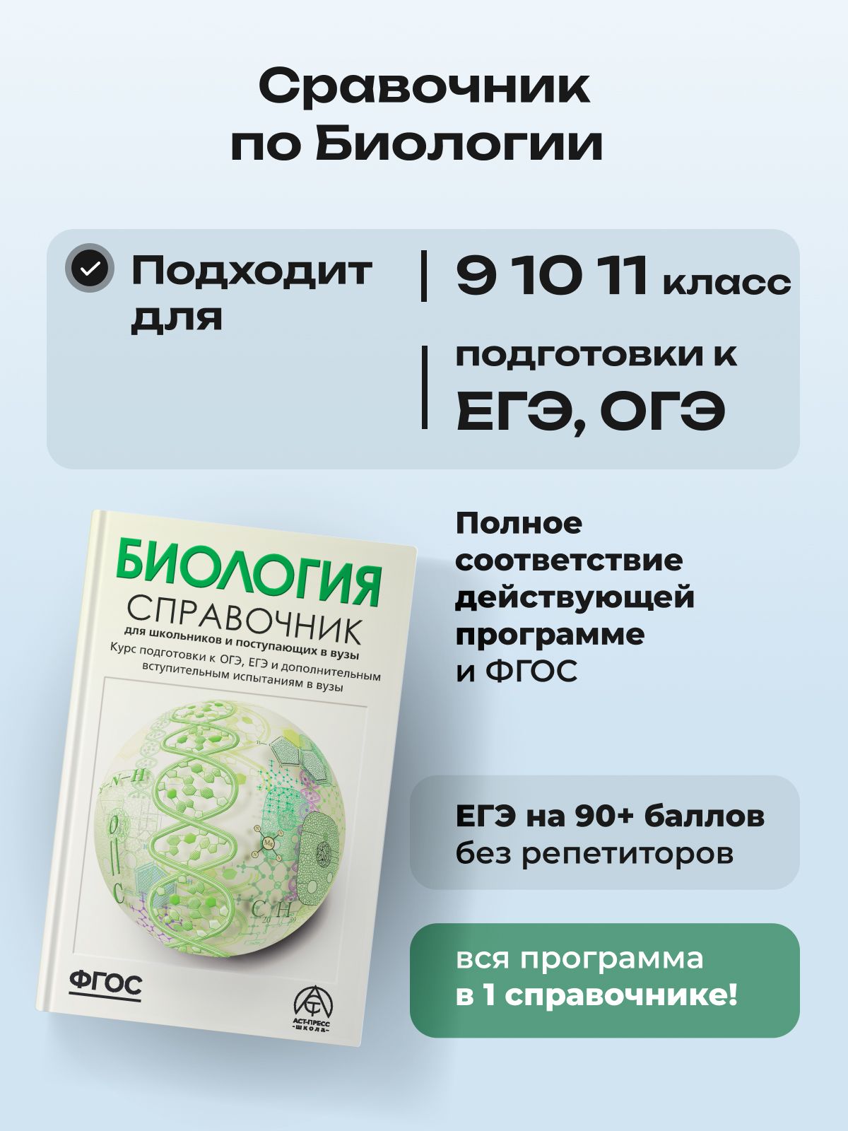 Биология ЕГЭ ОГЭ 2027. Справочник для школьников и поступающих в вузы. ФГОС | Reference Book - Ozon image 1