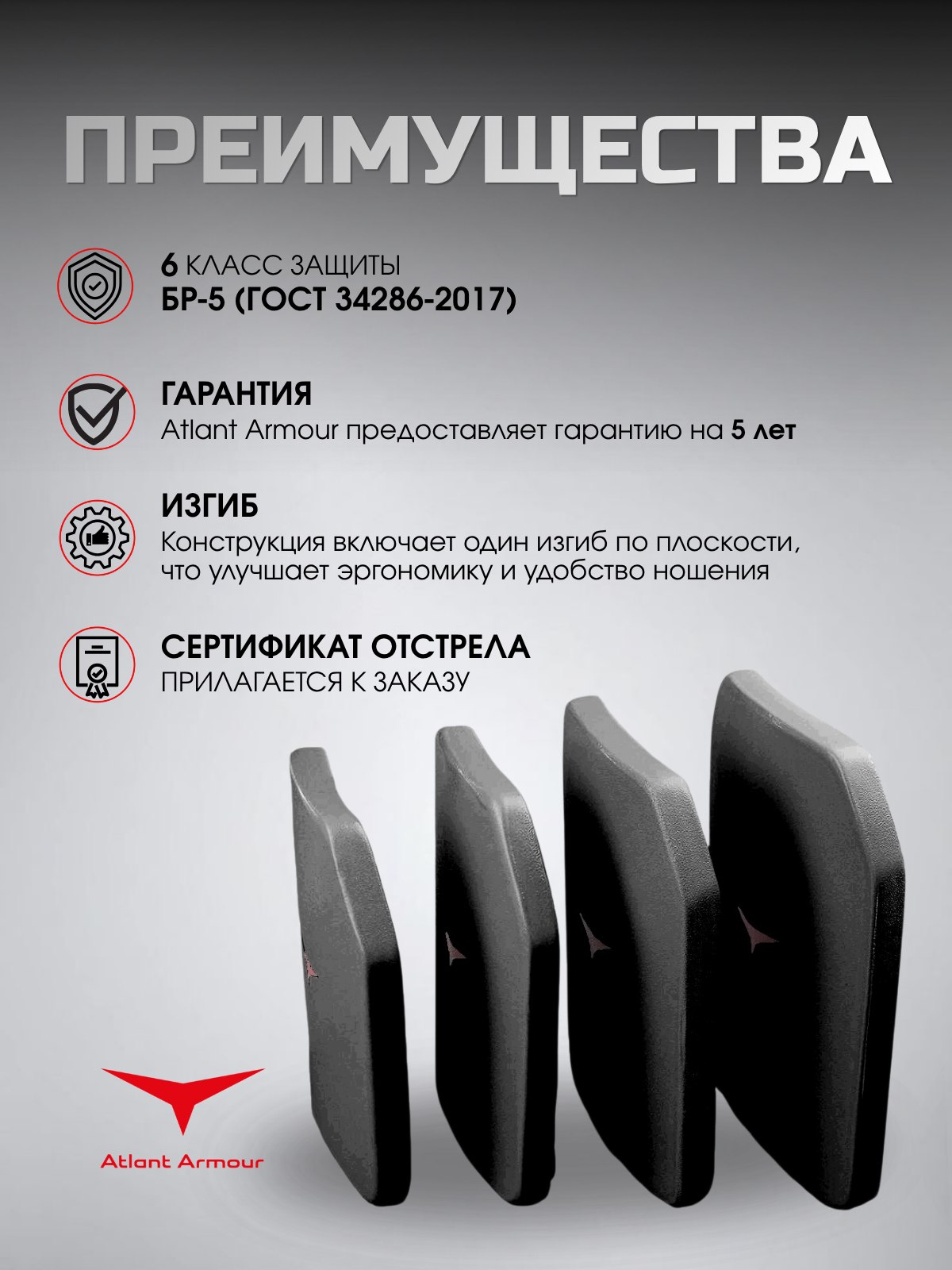 Бронеплита Бр 5 керамическая для бронежилета Atlant Armour, 2 шт в комплекте